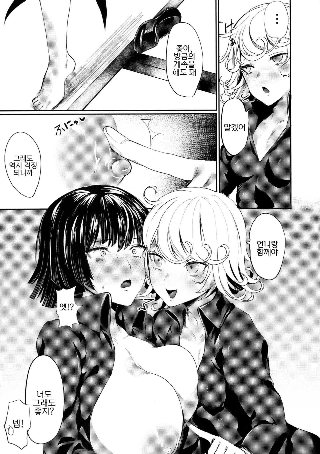 Onee-chan to Issho | 언니랑 함께 page 8 full