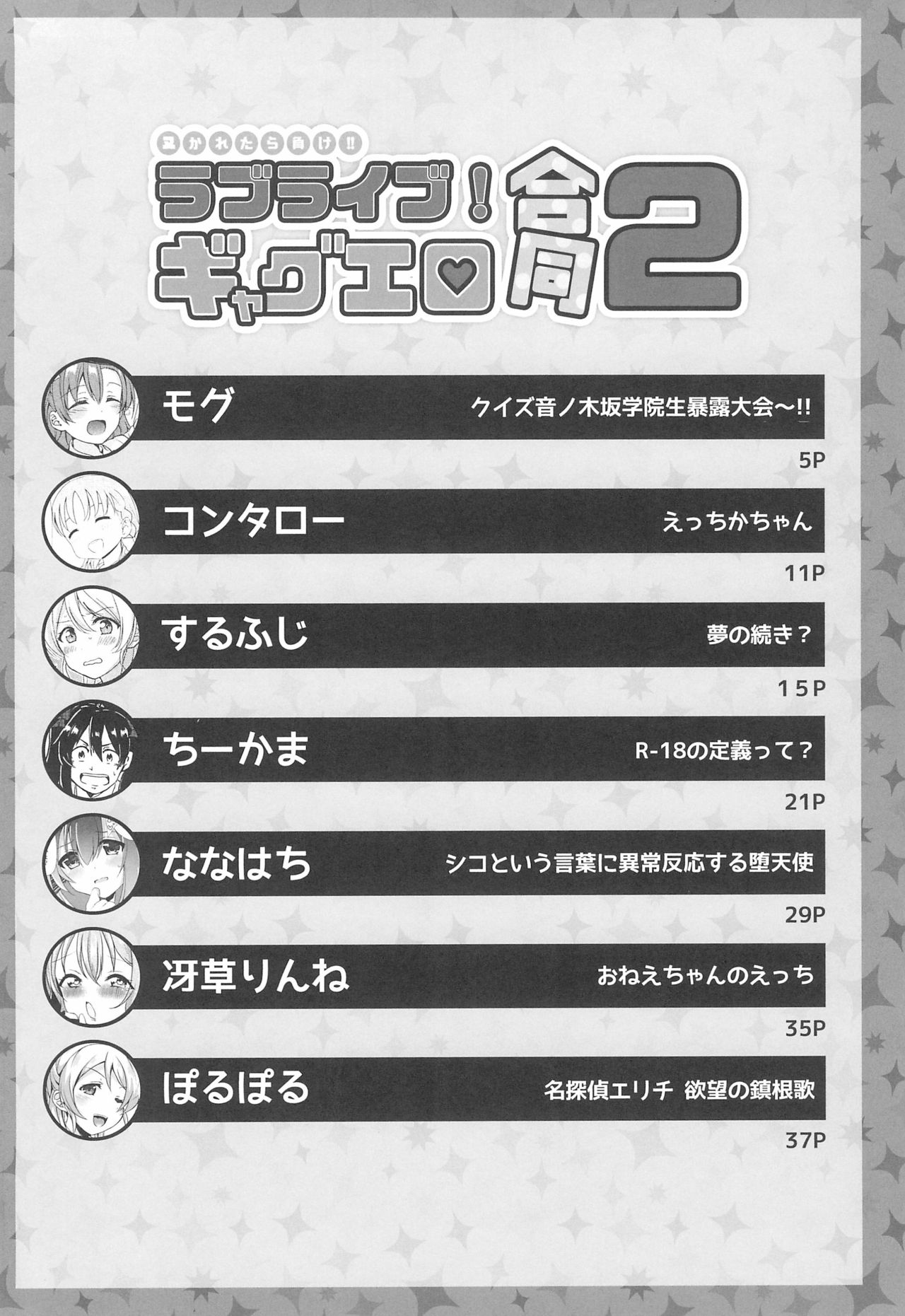Nukaretara Make! Love Live! Gag Ero Goudou 2 page 4 full