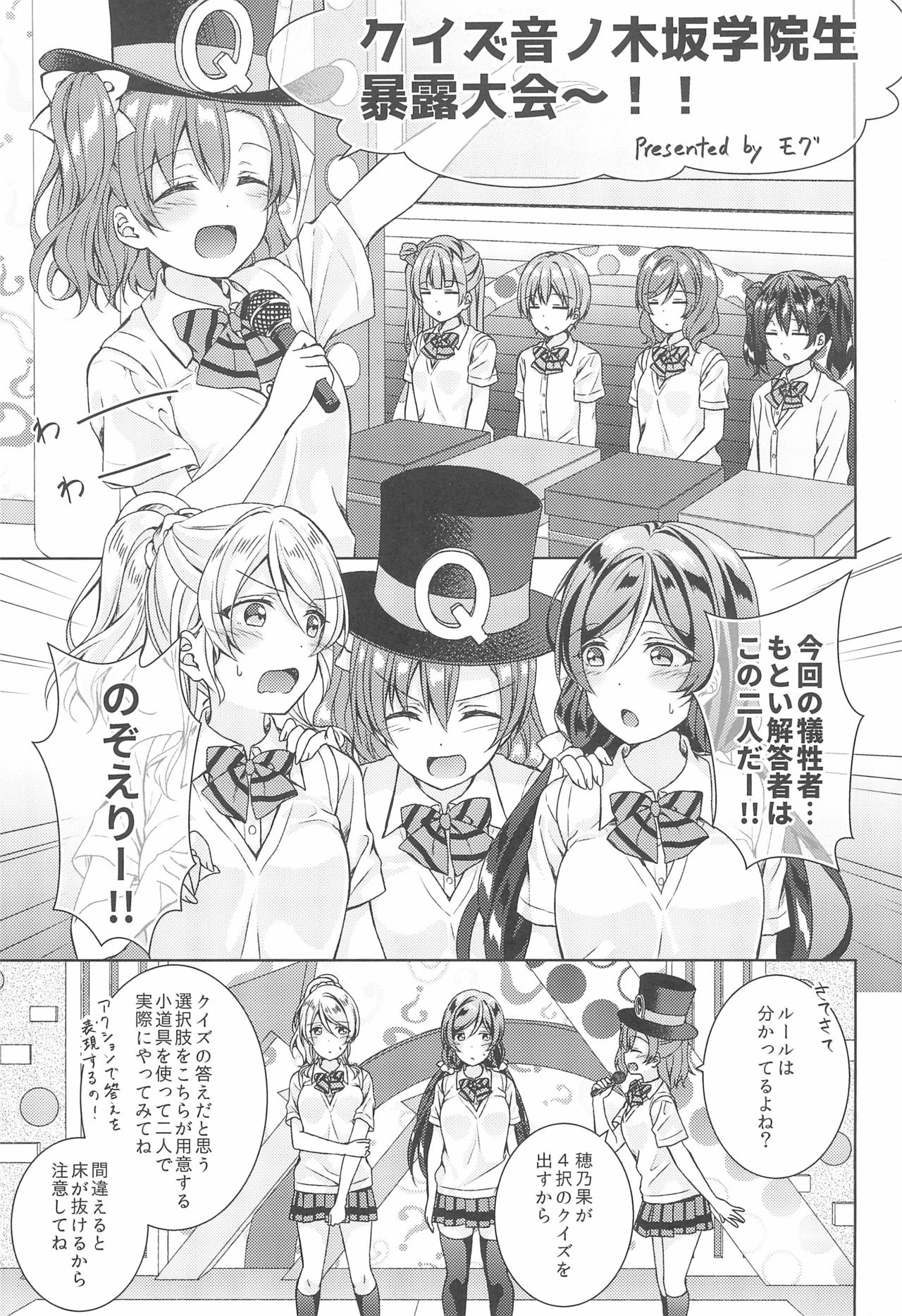 Nukaretara Make! Love Live! Gag Ero Goudou 2 page 5 full