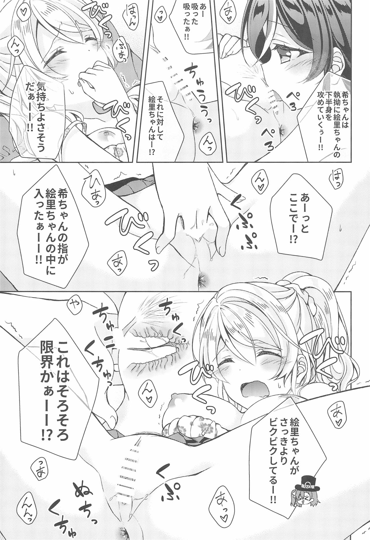 Nukaretara Make! Love Live! Gag Ero Goudou 2 page 9 full