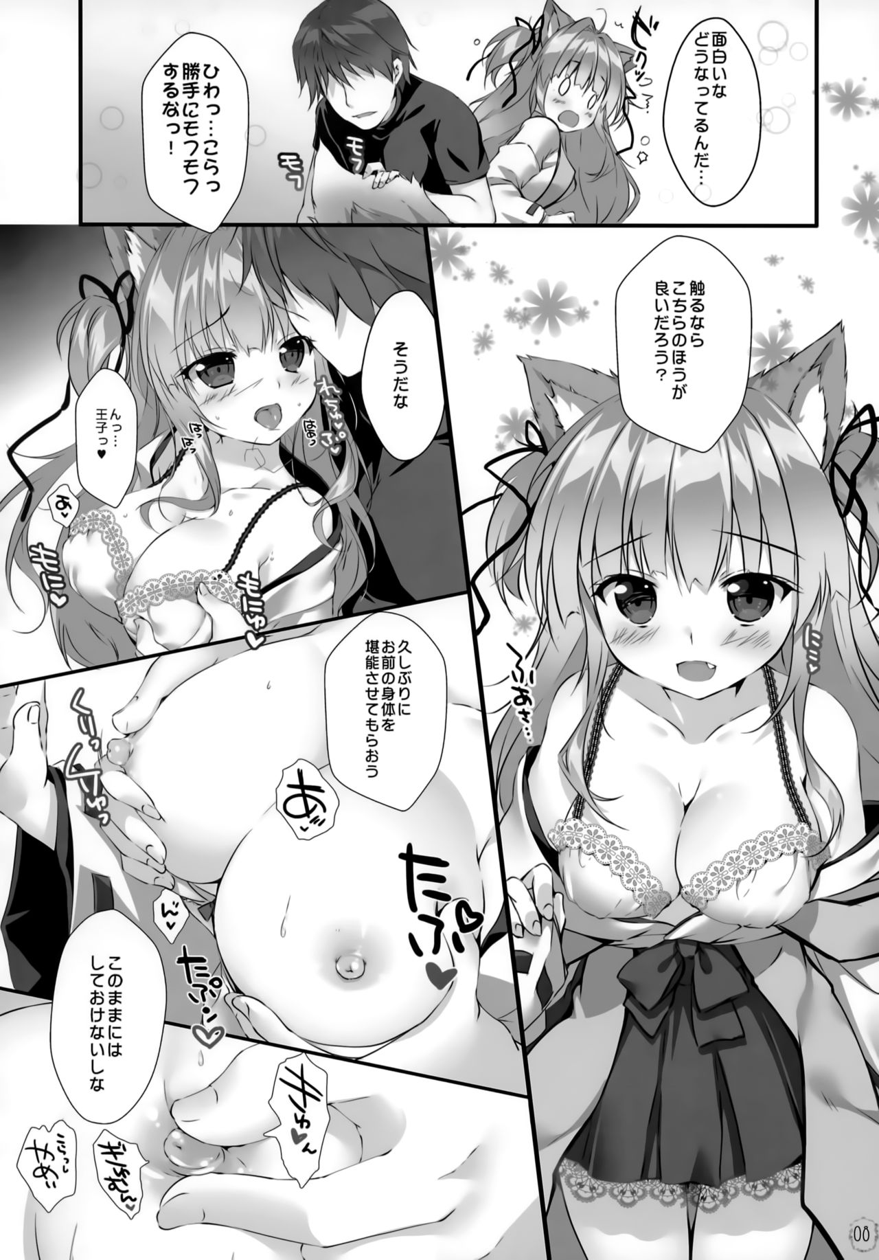 Kyuubi-chan wa Gaman Dekinai! page 7 full