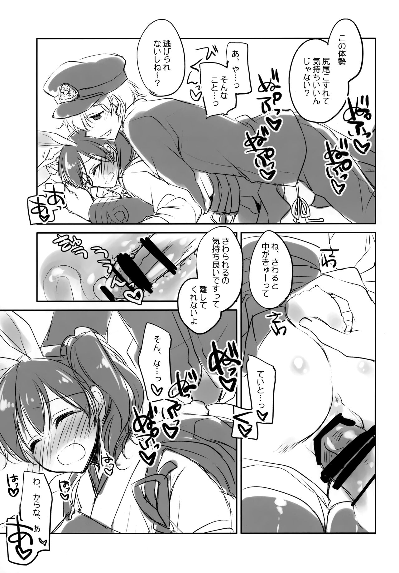 Kaga-san no Usamimi to Shippo Sawarasete page 10 full