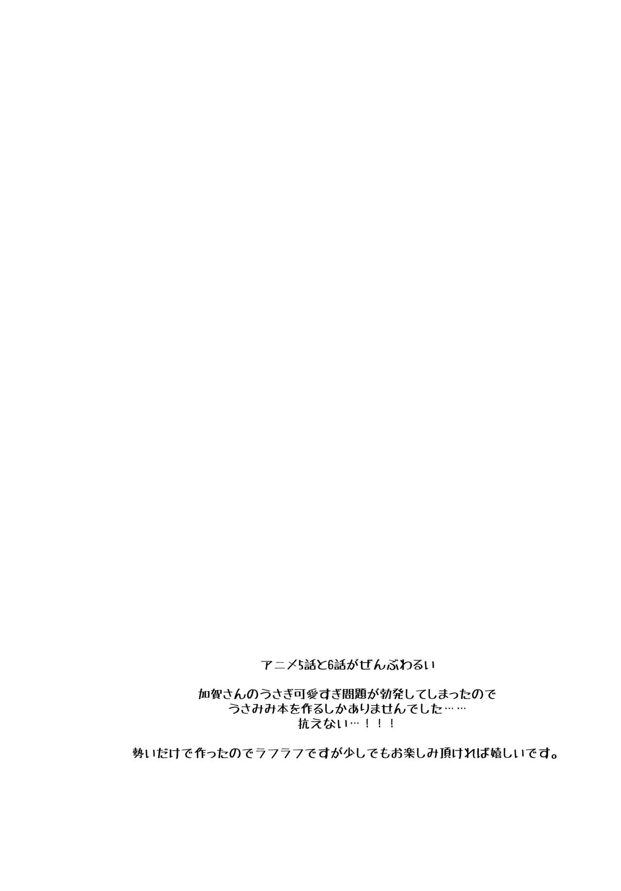 Kaga-san no Usamimi to Shippo Sawarasete page 3 full