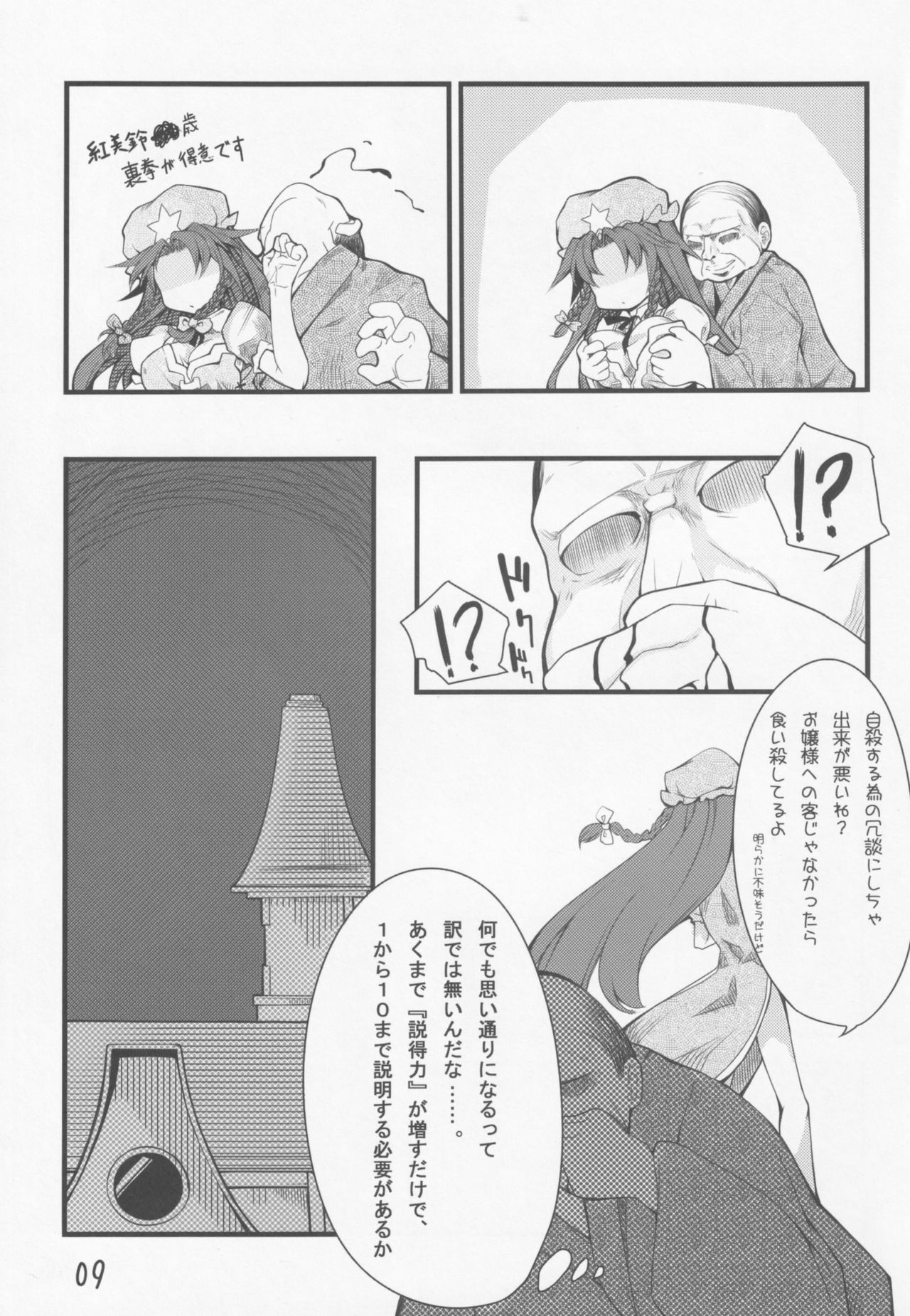 Touhou Shoujo Matsuri After page 10 full