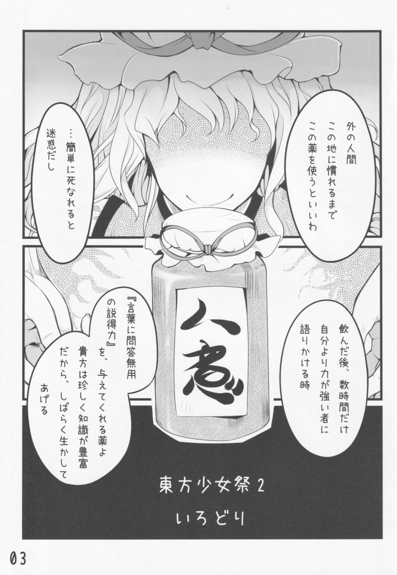 Touhou Shoujo Matsuri After page 4 full