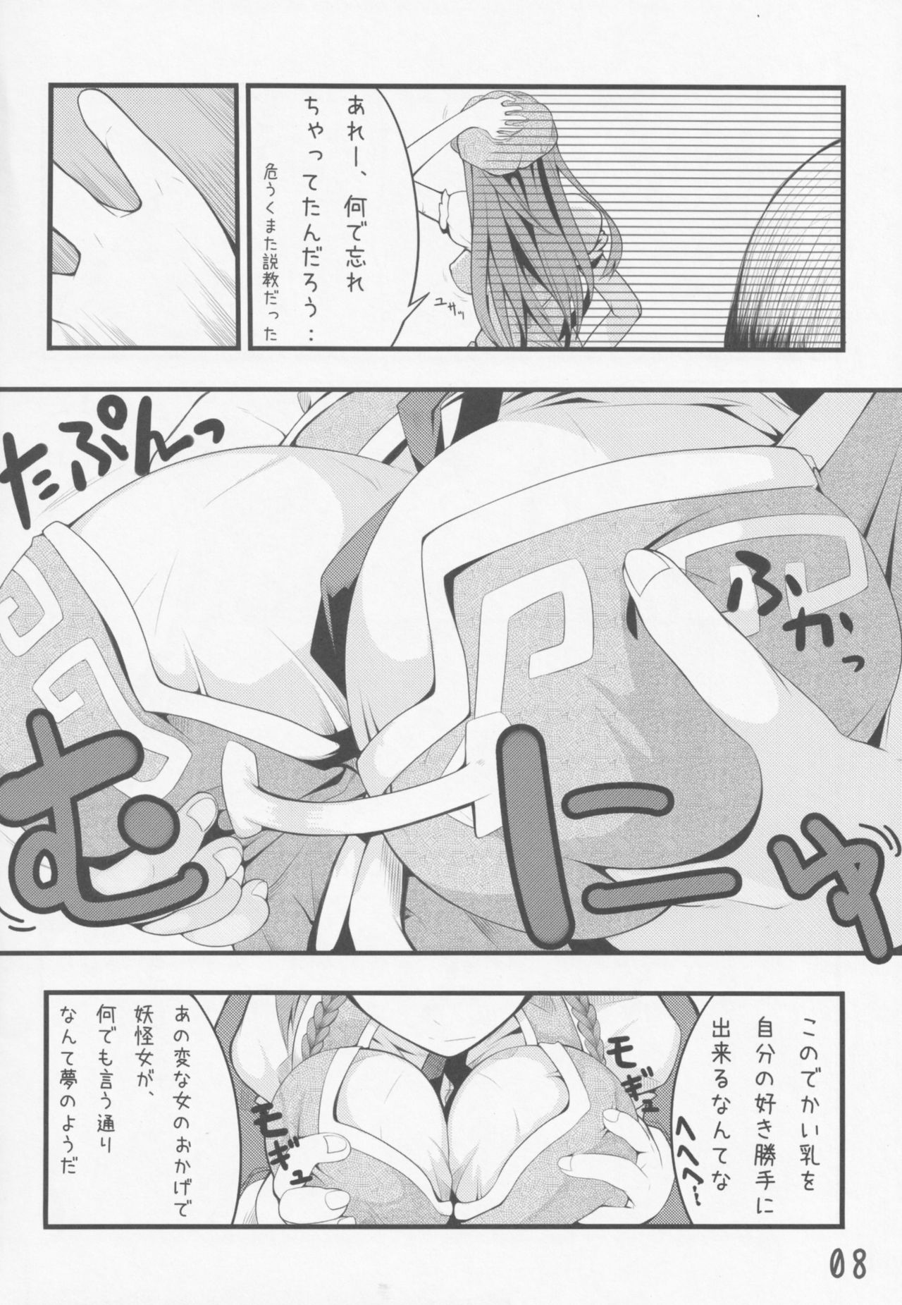 Touhou Shoujo Matsuri After page 9 full