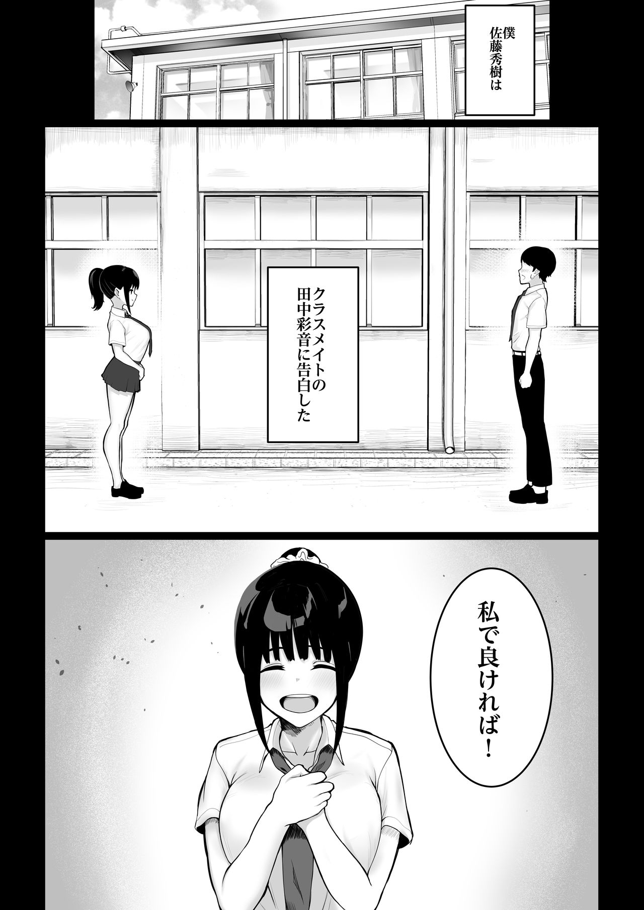 Ochite Gomennasai page 2 full