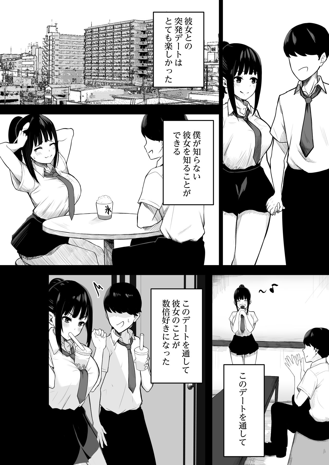 Ochite Gomennasai page 4 full