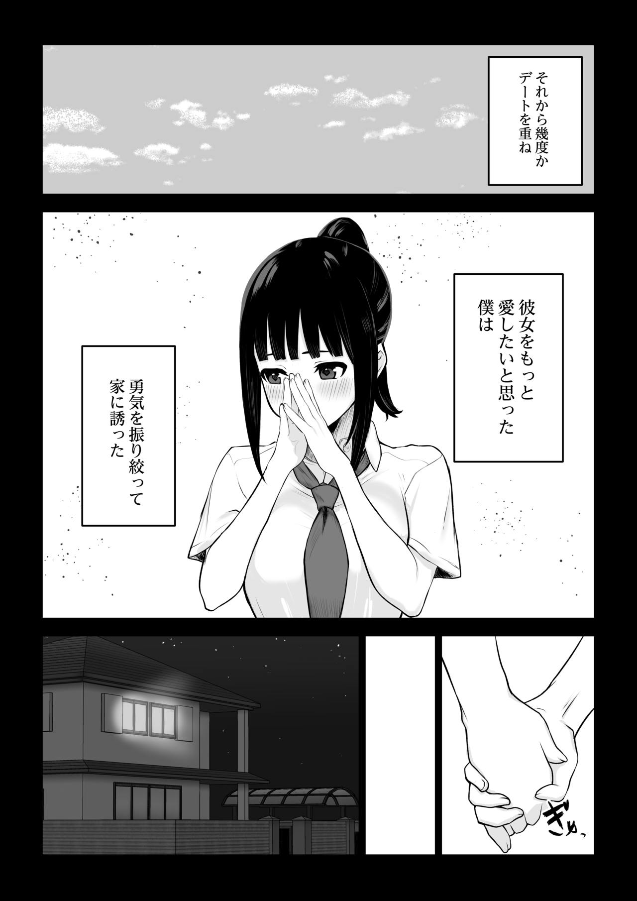 Ochite Gomennasai page 5 full