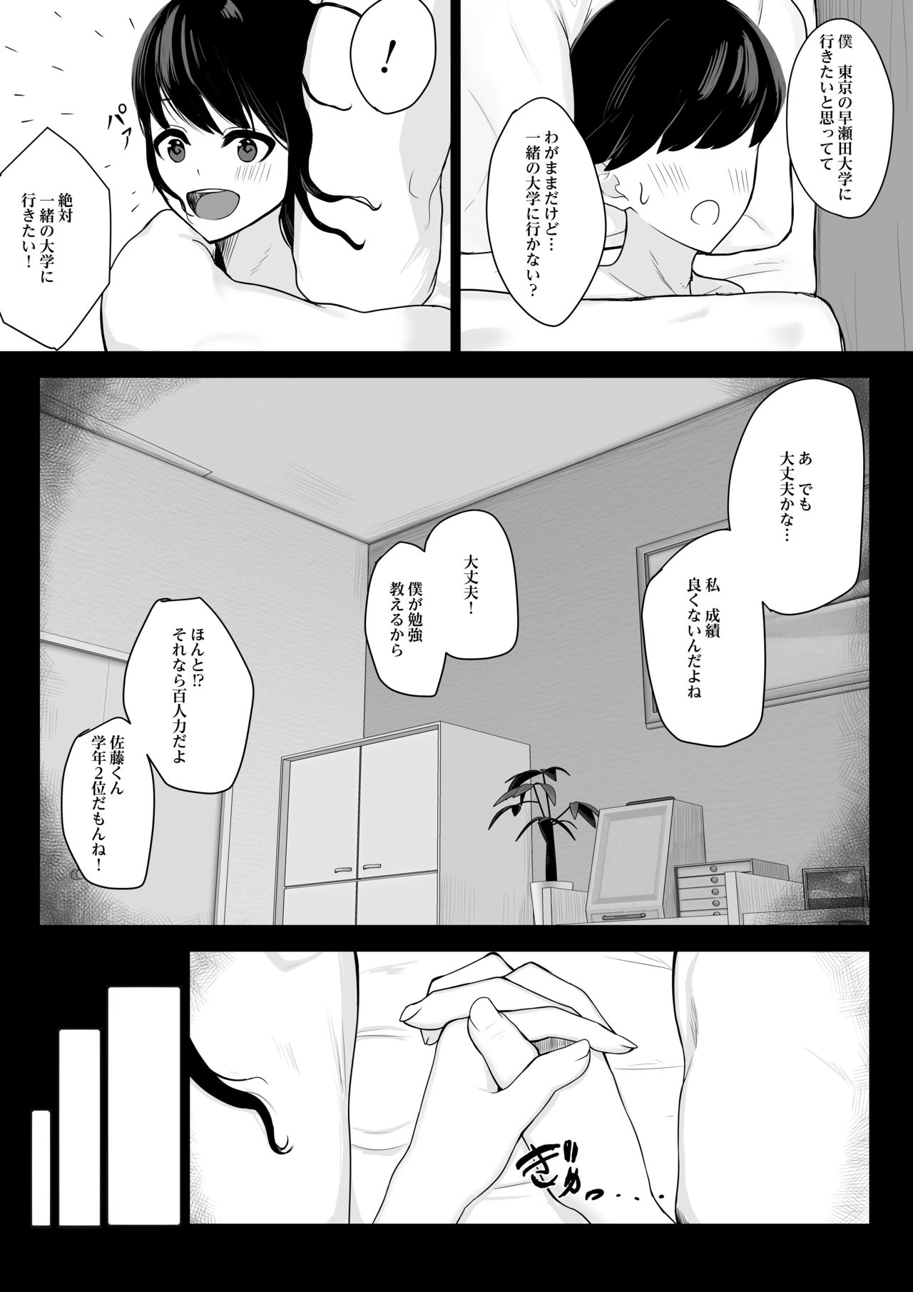 Ochite Gomennasai page 7 full