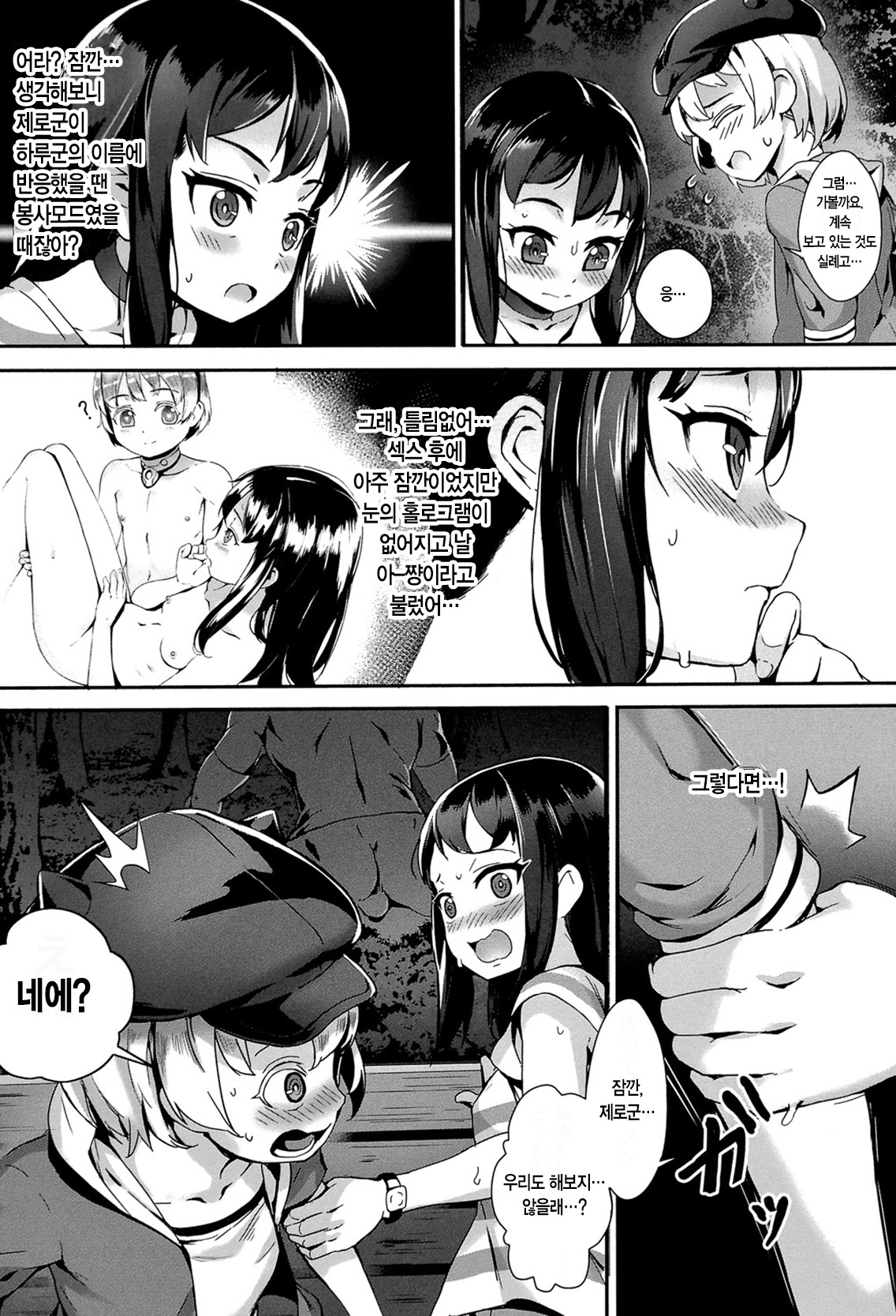 Erotic -Prologue-  ch2 korean page 10 full