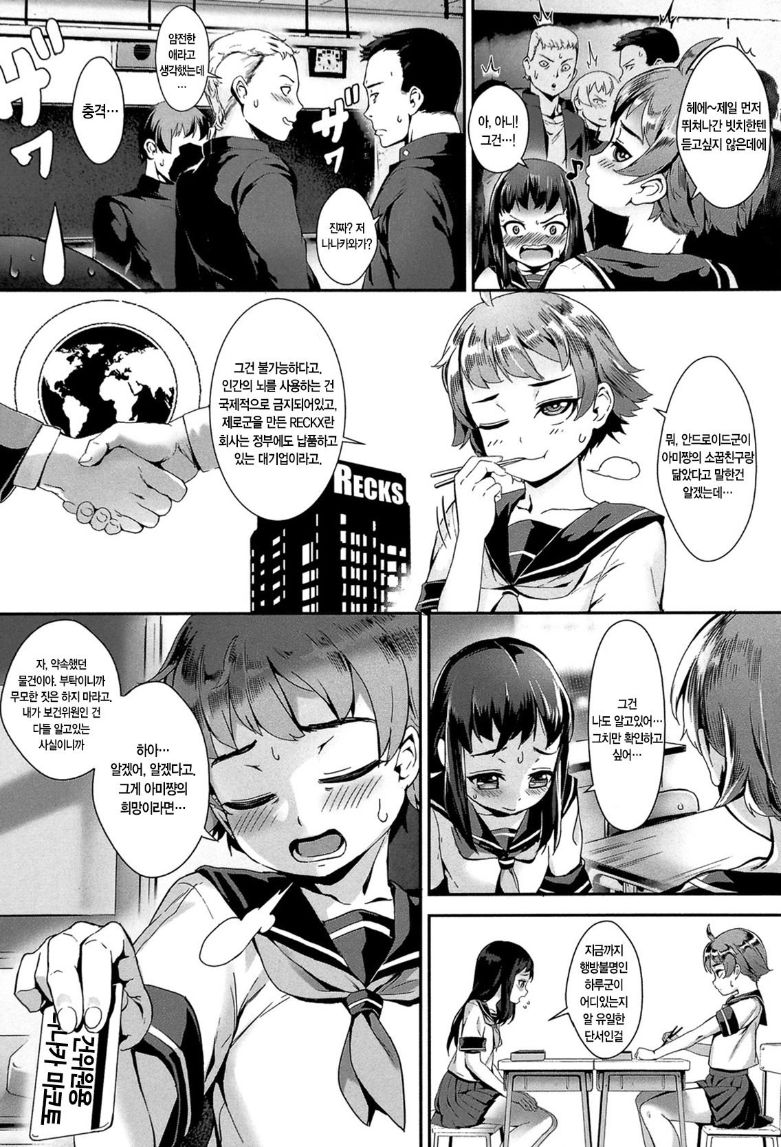Erotic -Prologue-  ch2 korean page 2 full
