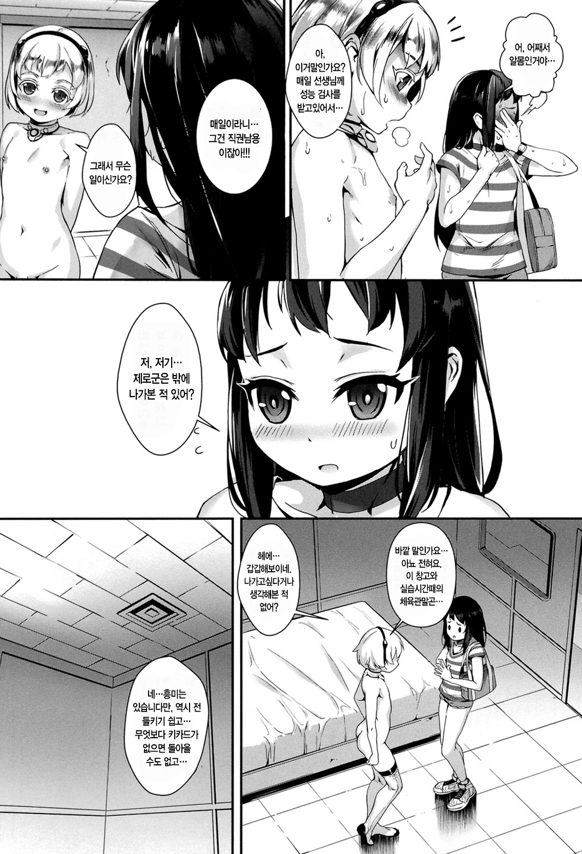 Erotic -Prologue-  ch2 korean page 6 full