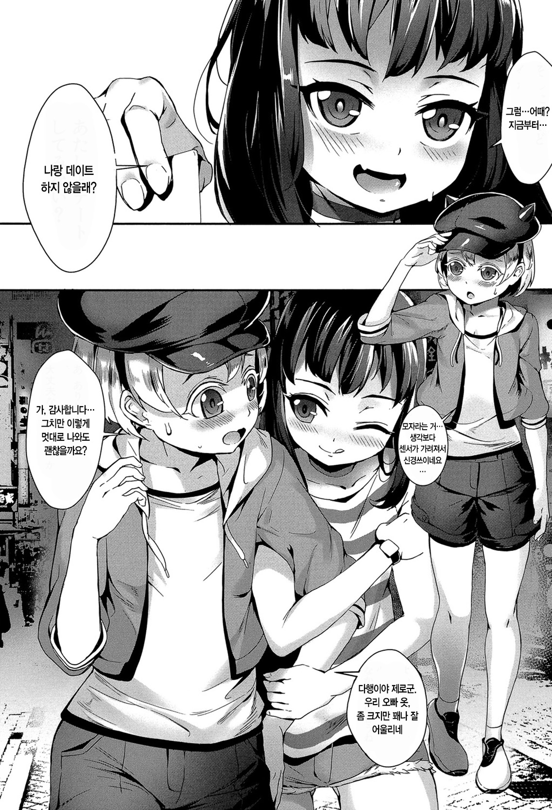 Erotic -Prologue-  ch2 korean page 7 full