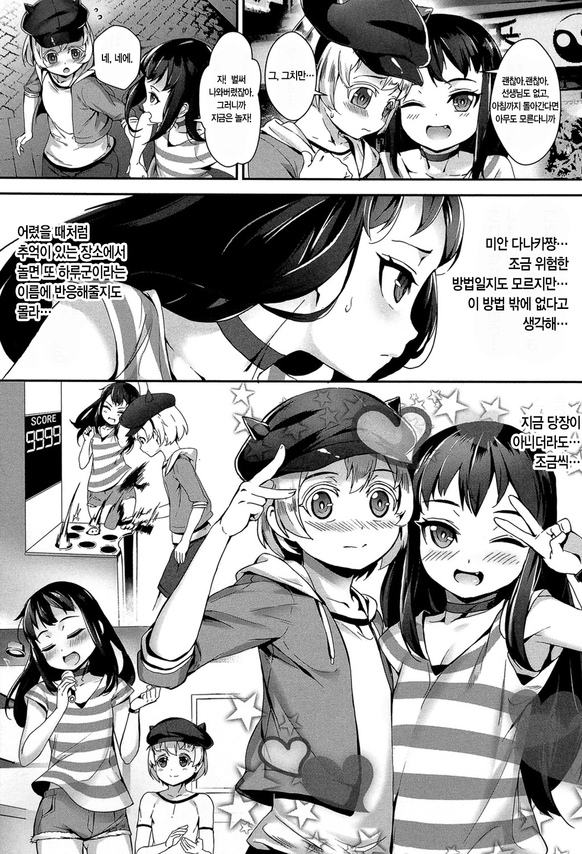 Erotic -Prologue-  ch2 korean page 8 full