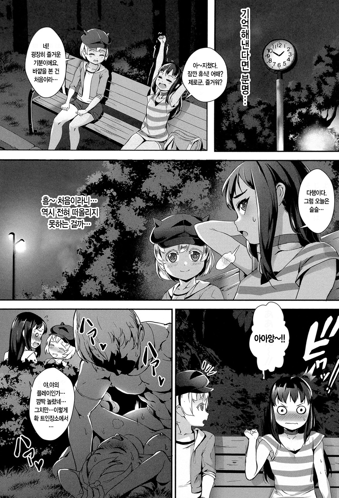 Erotic -Prologue-  ch2 korean page 9 full