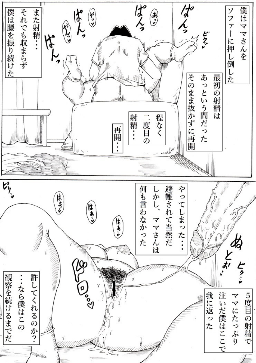 Mama-san Kansatsu-ki ~Tomodachi no Haha ni Yokujou Shite Shimatta Boku~ page 6 full