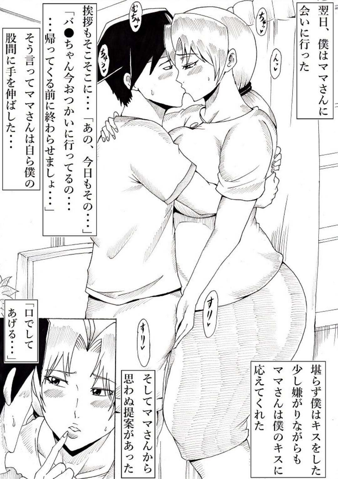 Mama-san Kansatsu-ki ~Tomodachi no Haha ni Yokujou Shite Shimatta Boku~ page 7 full