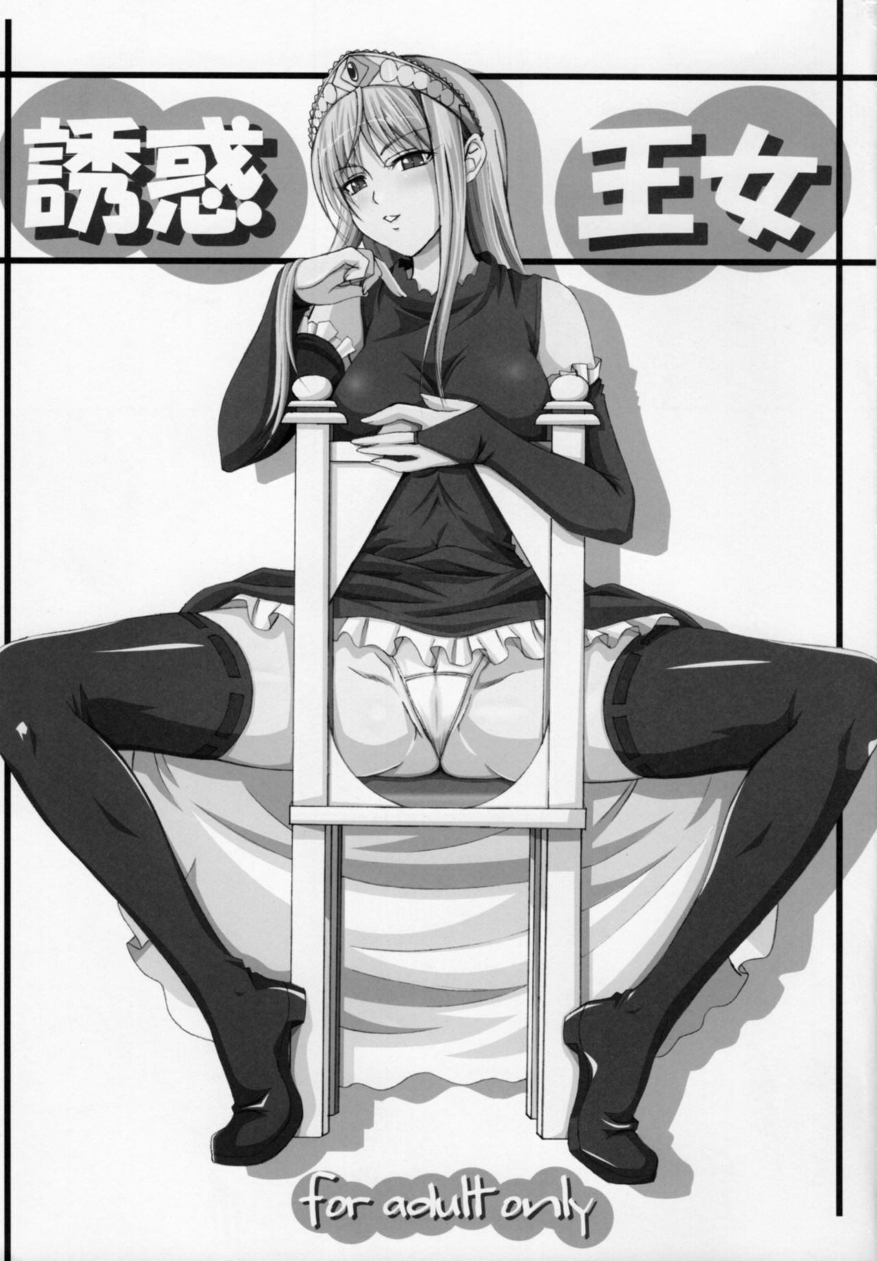 Yuuwaku Oujo Matome Hon | Temptation Princess Collected Works page 3 full