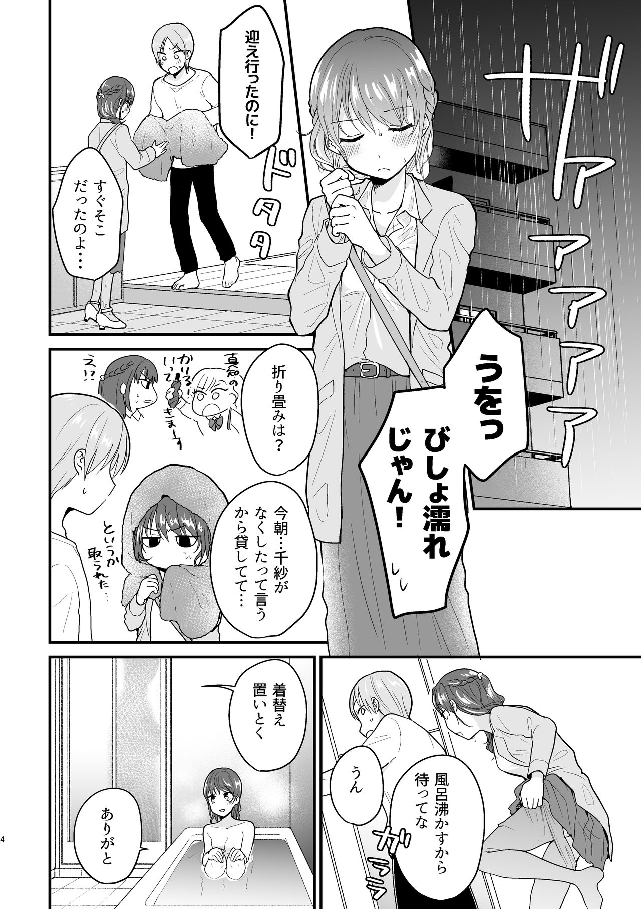 Motto ii to Komi te mi tai page 2 full