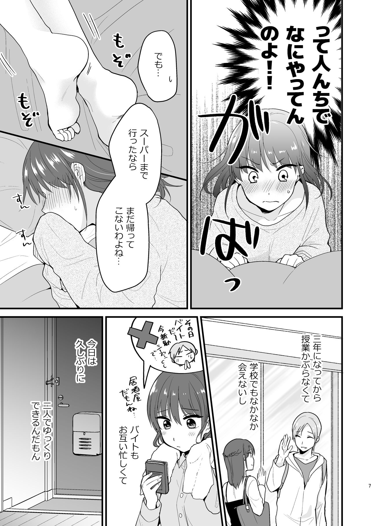 Motto ii to Komi te mi tai page 5 full