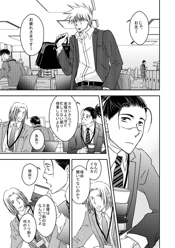 Kinmu Jikan Nai wa Oyame Kudasai page 2 full