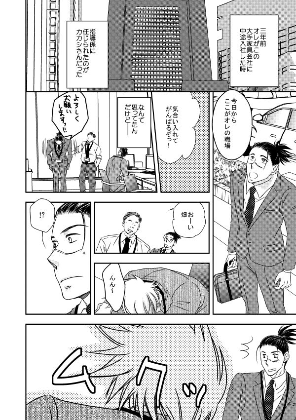Kinmu Jikan Nai wa Oyame Kudasai page 5 full