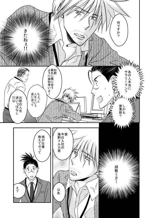 Kinmu Jikan Nai wa Oyame Kudasai page 6 full