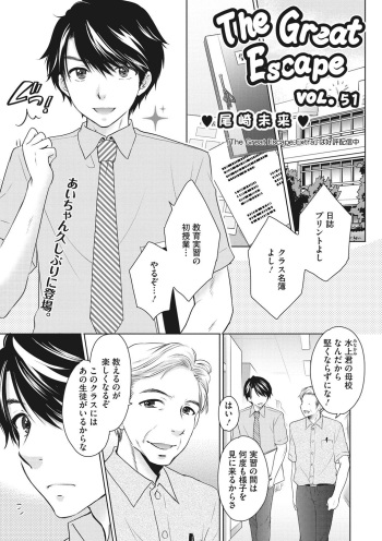 The Great Escape Vol. 51 cover