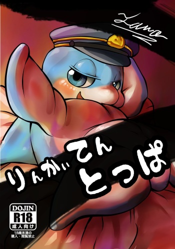 Rinkaiten Toppa cover