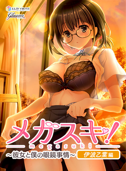 Megasuki! ~Kanojo to Boku no Megane Jijou~ Inami Otoha Hen page 1 full