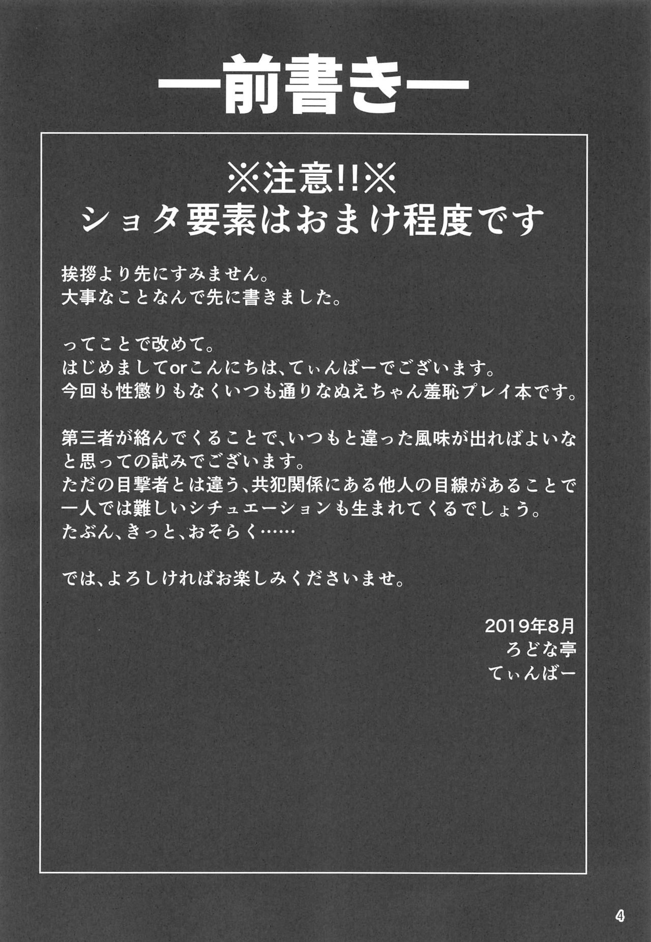 Nue-chan no Roshutsu Shuuchi Shinan page 3 full