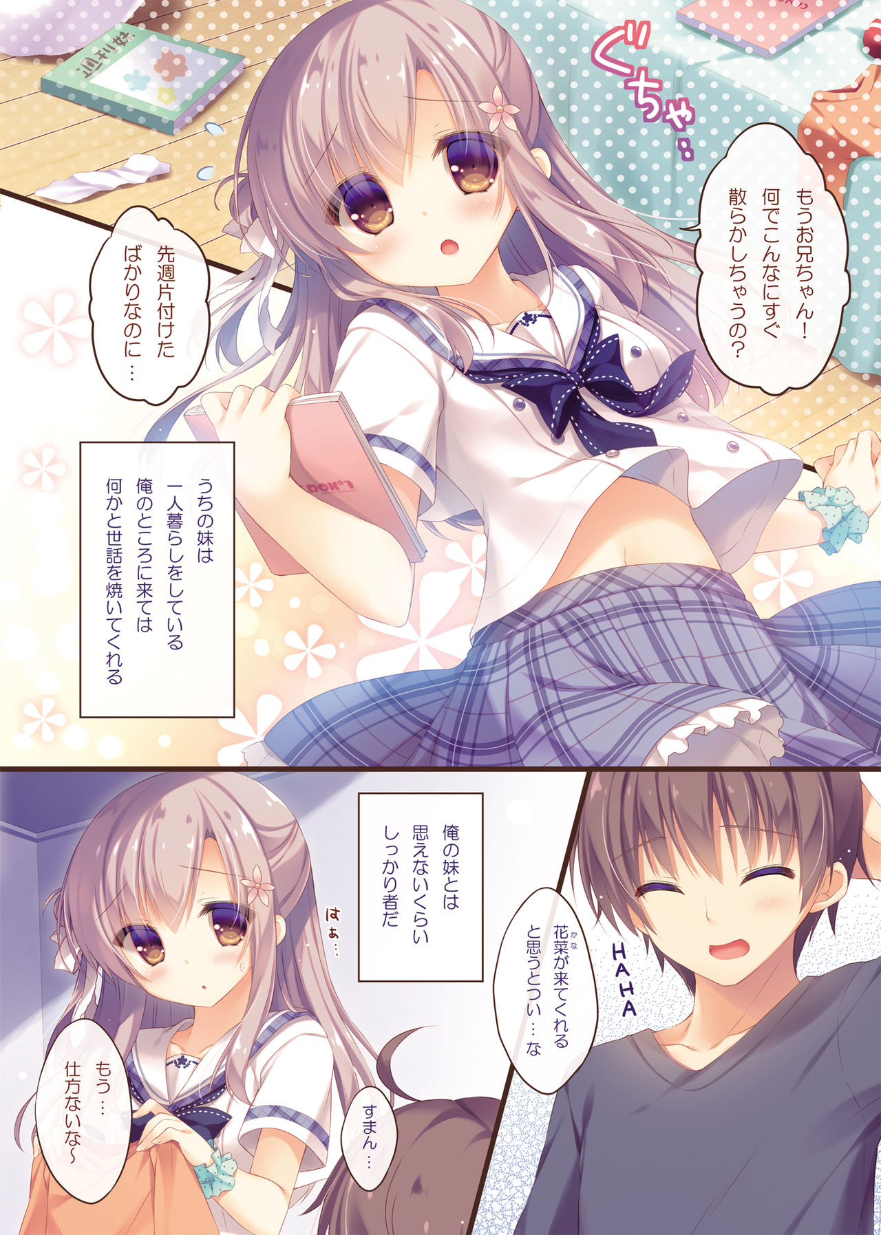Onii-chan Osewa wa Watashi ni Makasete ne page 3 full