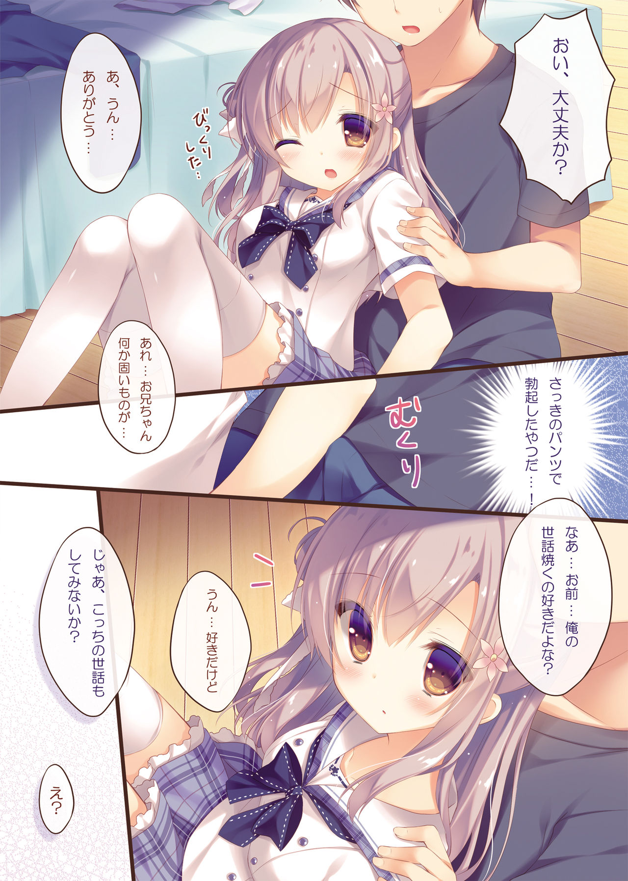 Onii-chan Osewa wa Watashi ni Makasete ne page 5 full