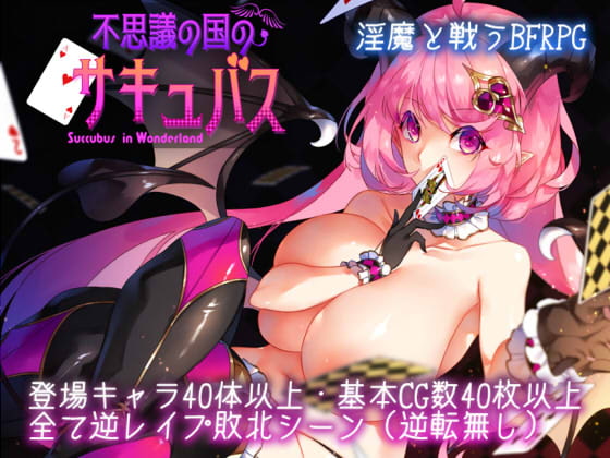 Fushigi no Kuni no Succubus - Succubus in Wonderland page 1 full