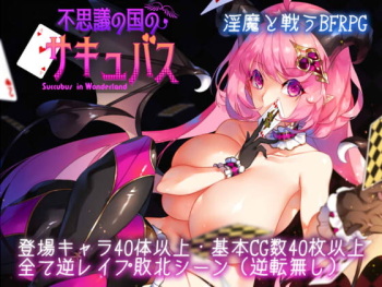 Fushigi no Kuni no Succubus - Succubus in Wonderland cover