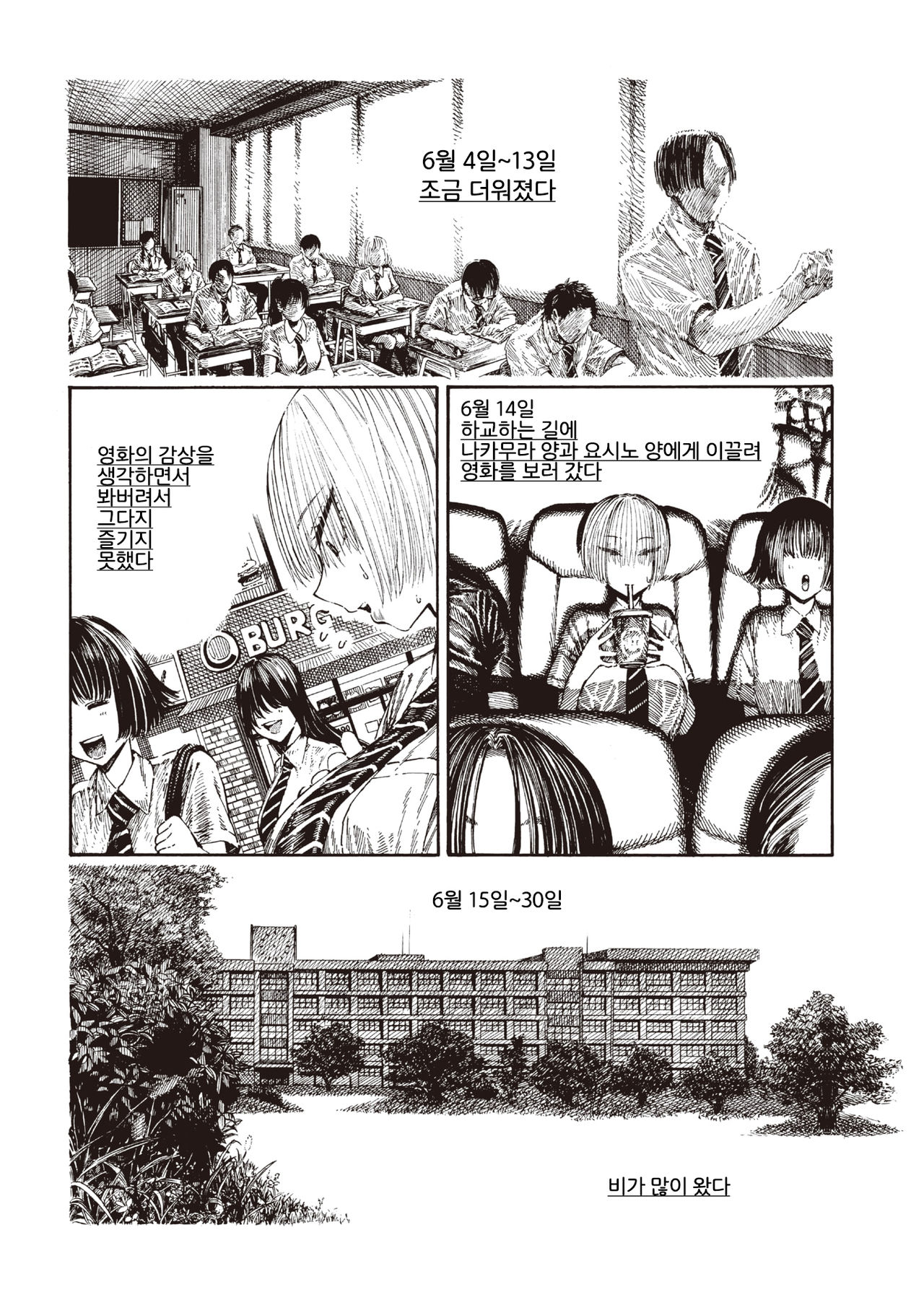 Manano Nikki | 마나의 일기 page 2 full