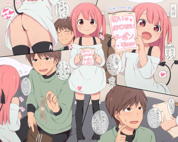 Succubus no Meikko-chan cover