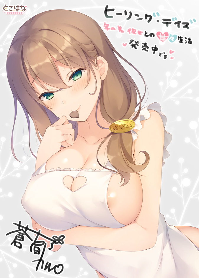 Healing Days ~Toshi no Sa Kanojo to no Amaama Seikatsu~ page 2 full