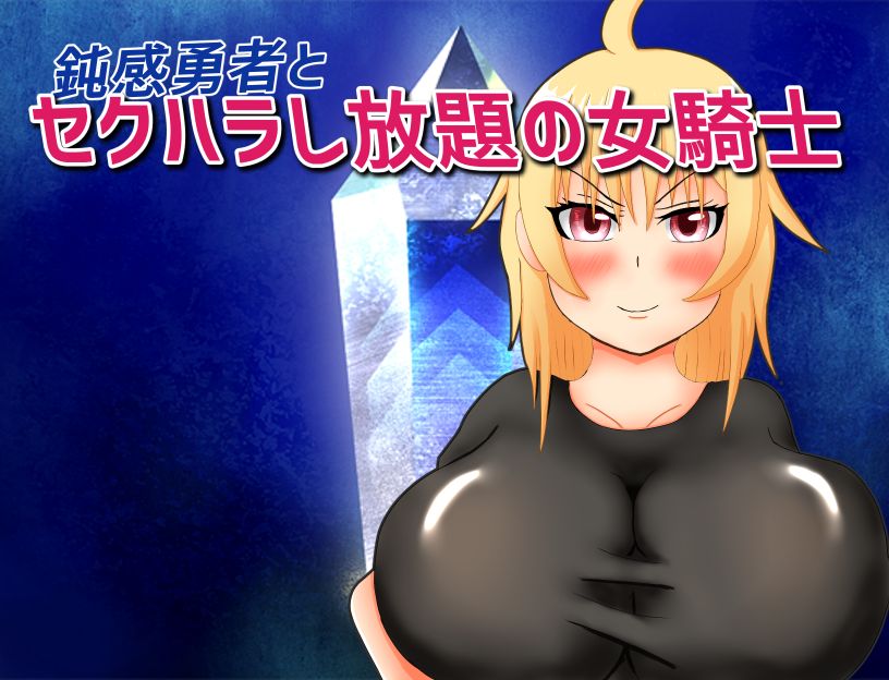 Donkan Yuusha to Sekuhara Shihoudai no Onna Kishi page 2 full
