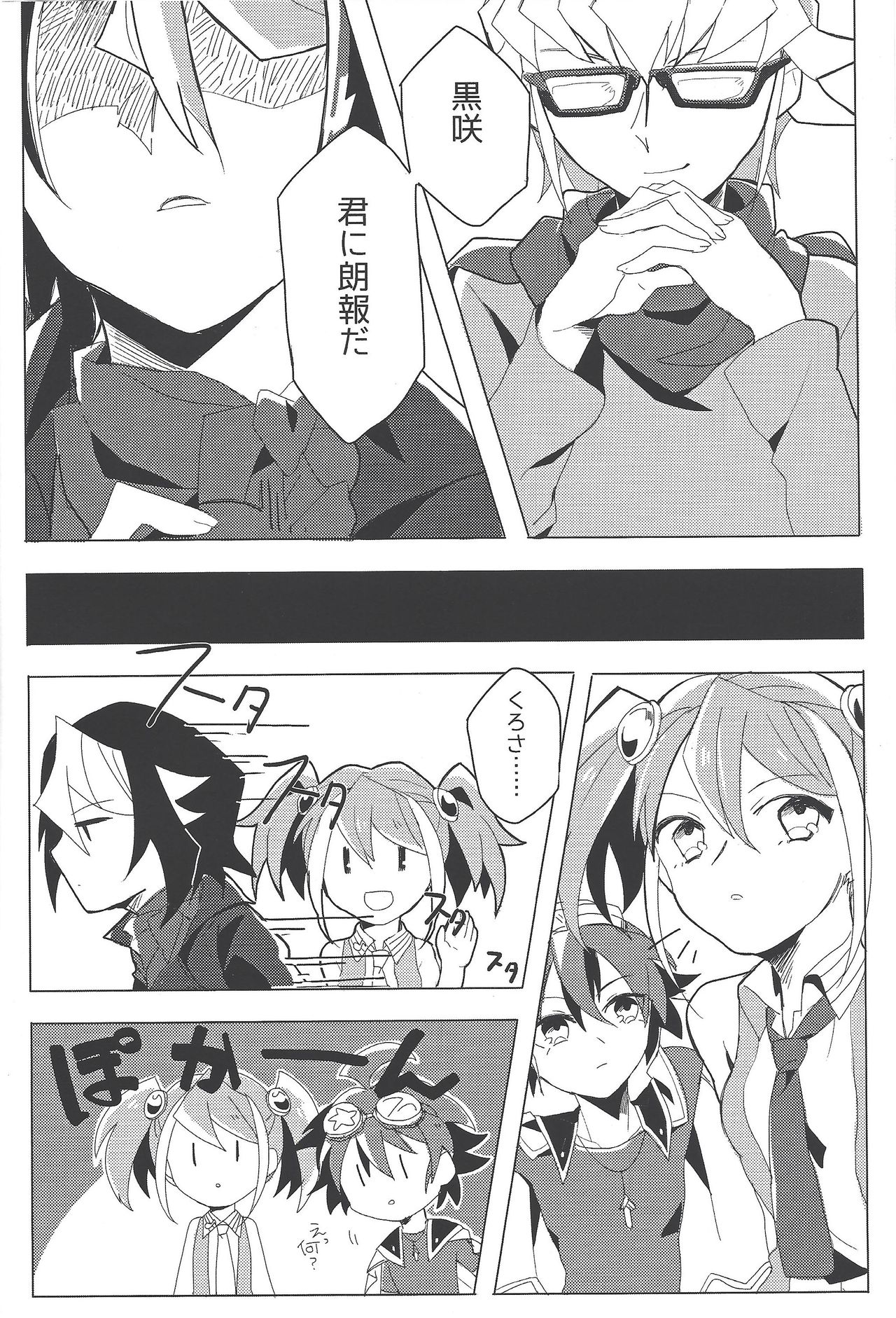 Namae oyonde page 5 full