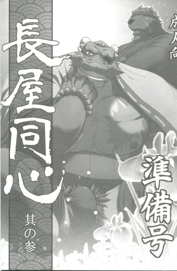 Nagaya Doushin Sono San cover