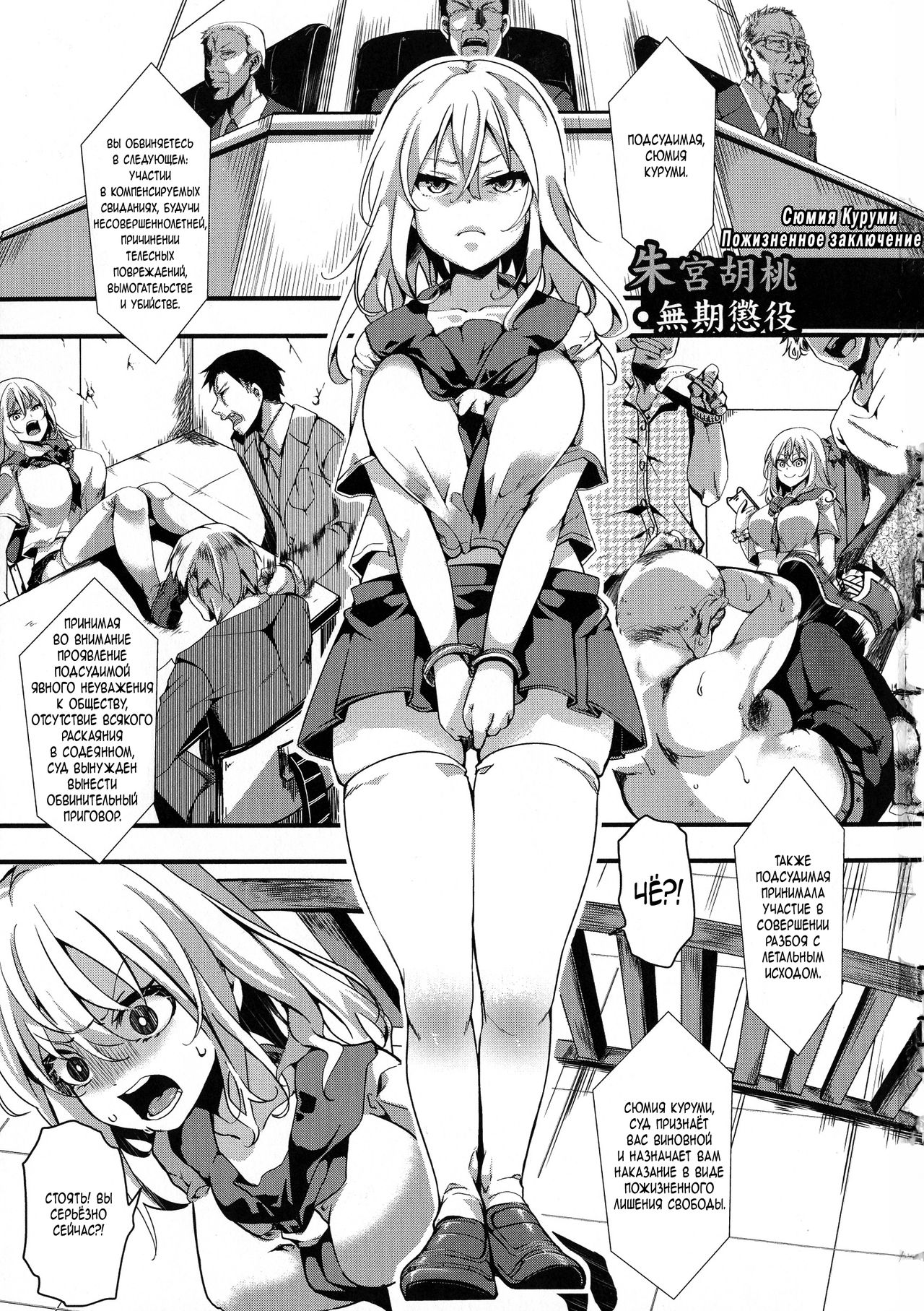 Shumiya Kurumi Muki Choueki | Shumiya Kurumi Life Imprisonment page 1 full