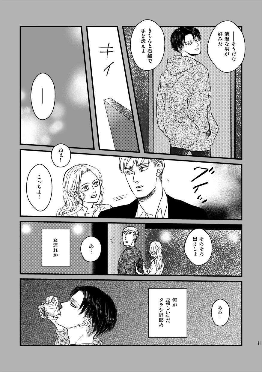 Ai wa Moeru ga Gomi ni wa Dasu na page 10 full