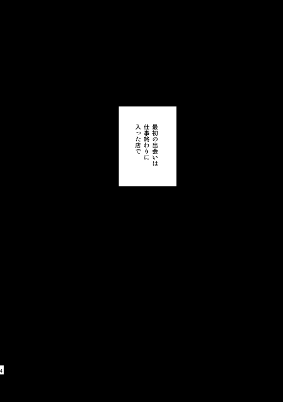 Ai wa Moeru ga Gomi ni wa Dasu na page 3 full
