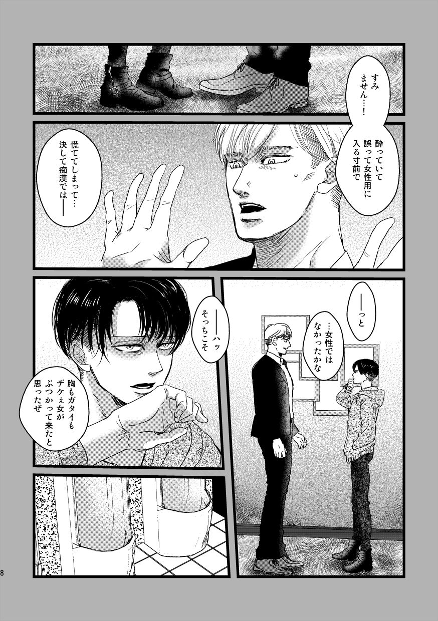 Ai wa Moeru ga Gomi ni wa Dasu na page 7 full