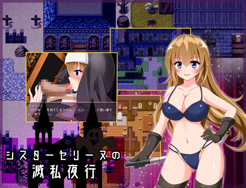 シスターセリーヌの滅私夜行 page 2 full