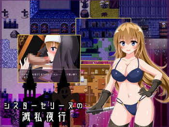 シスターセリーヌの滅私夜行 cover