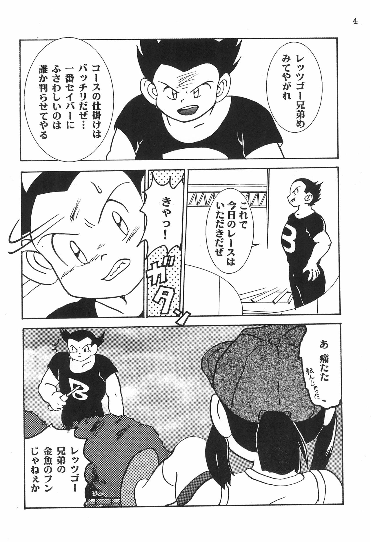 Gokuraku Tokkyuu MANN page 6 full
