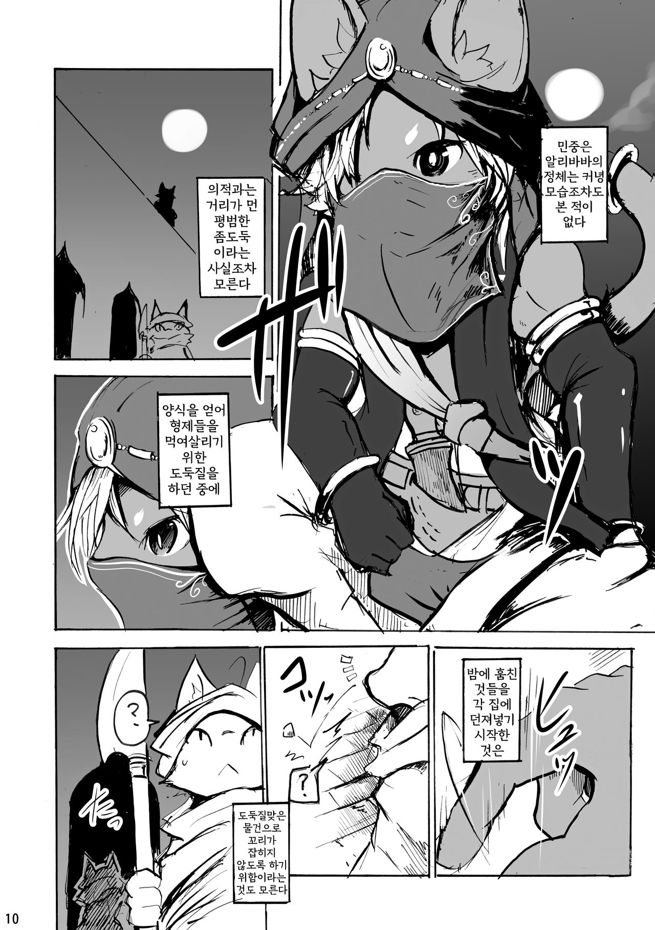 Arabic Servant page 10 full